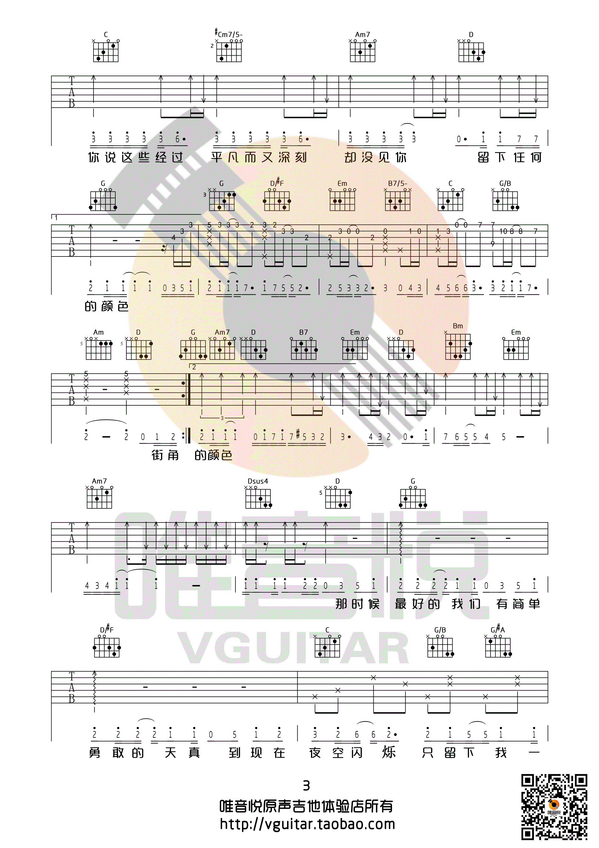 王笑文_耿耿于怀_吉他谱_Guitar_Music_Score