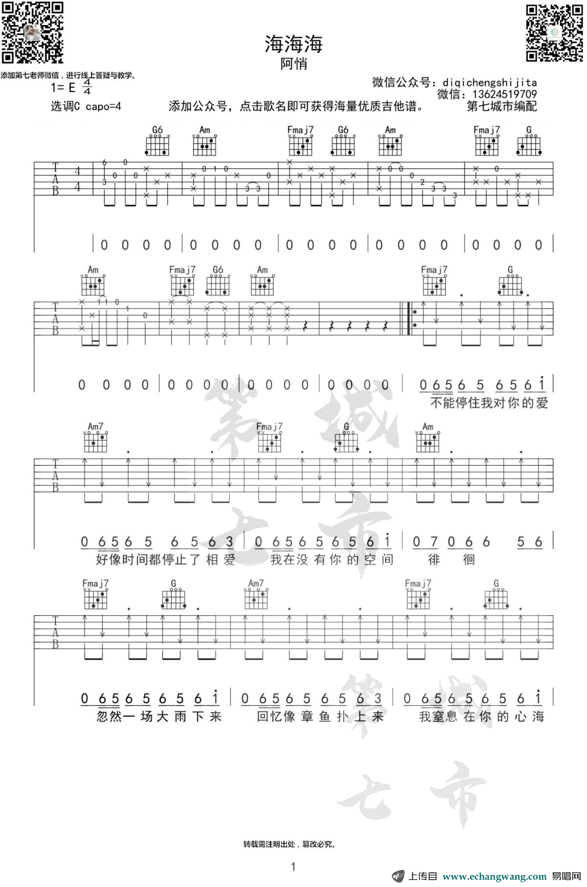 阿悄_海海海_吉他谱