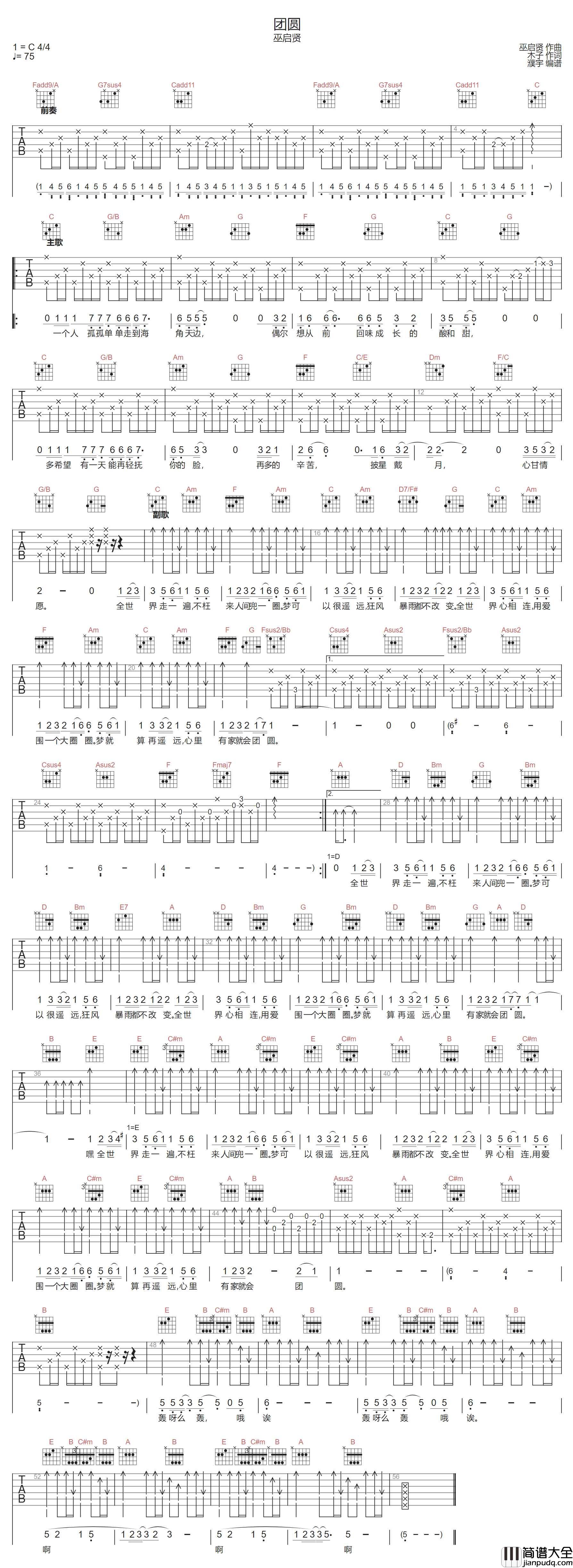团圆吉他谱_巫启贤_C调指法原版编配