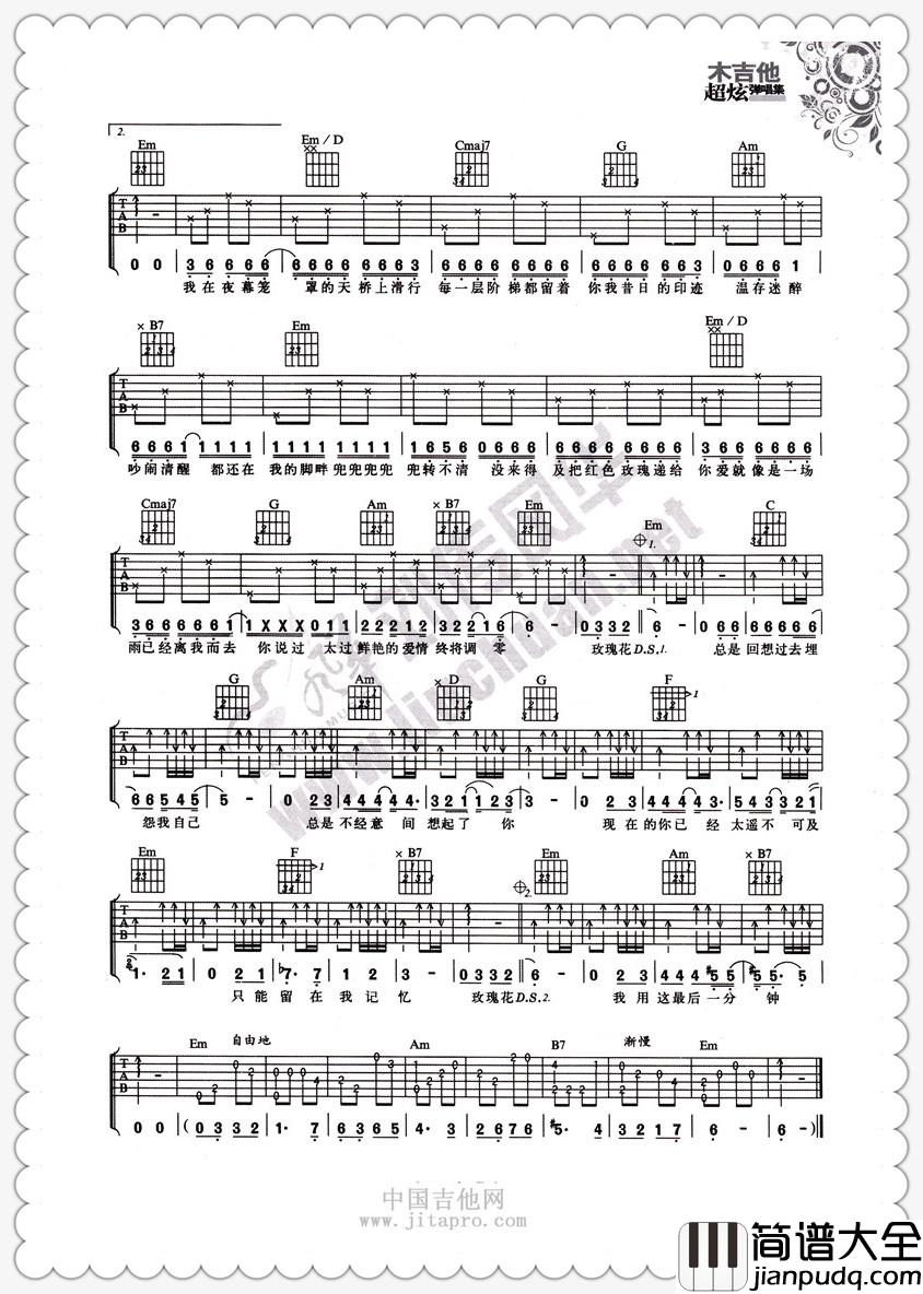许嵩_玫瑰花的葬礼_吉他谱_Guitar_Music_Score