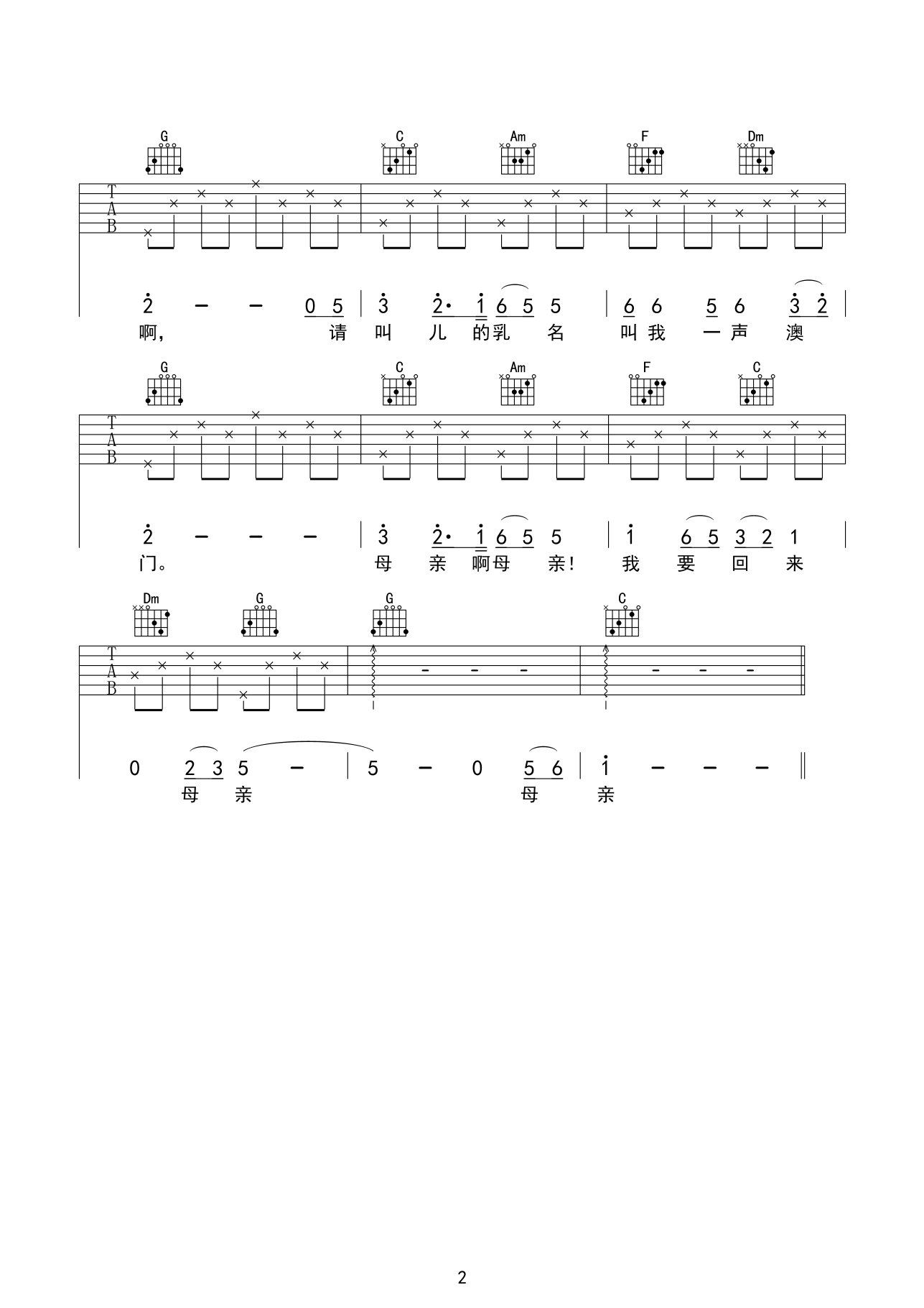 儿童歌曲_七子之歌_吉他谱_Guitar_Music_Score