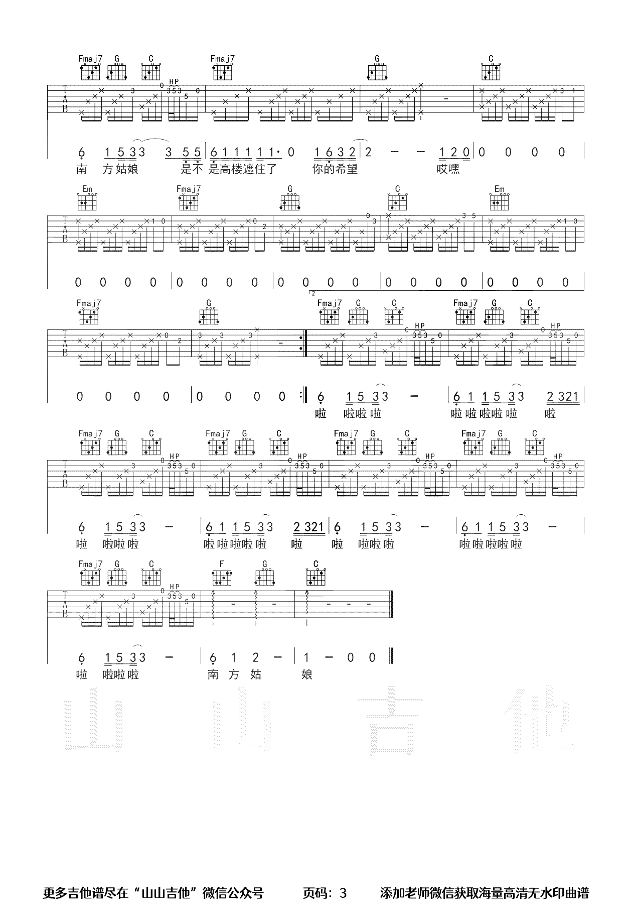 南方姑娘吉他谱_赵雷_C调原版_弹唱教学视频