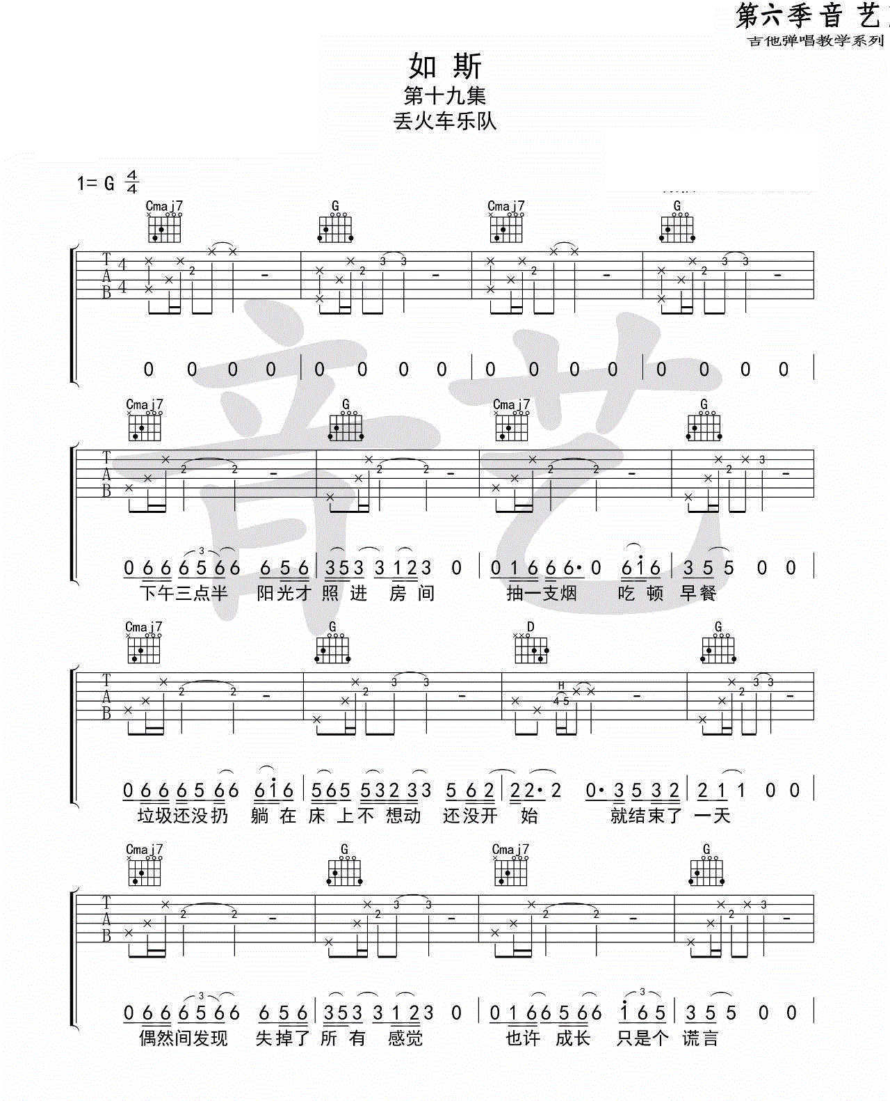 如斯_丢火车乐队_G调六线谱标准版_吉他谱_丢火车乐队_吉他图片谱_高清