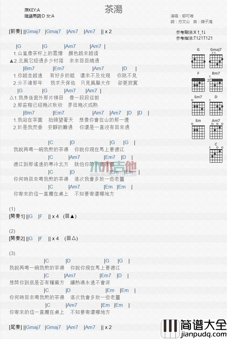 郁可唯_茶汤_吉他谱_Guitar_Music_Score
