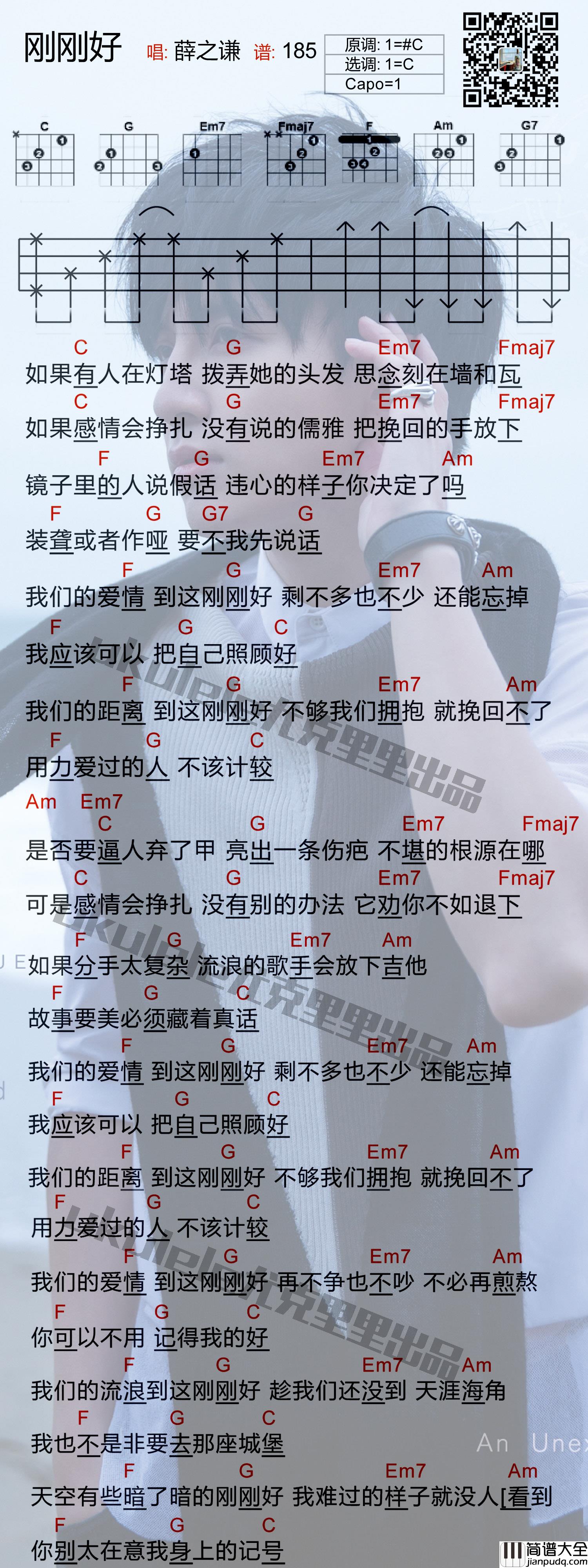 薛之谦_刚刚好_吉他谱_Guitar_Music_Score