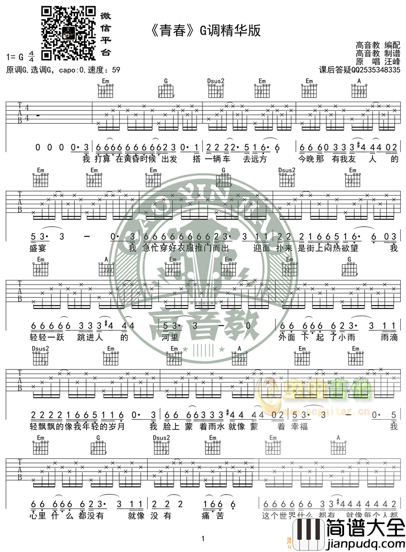 _青春_吉他谱