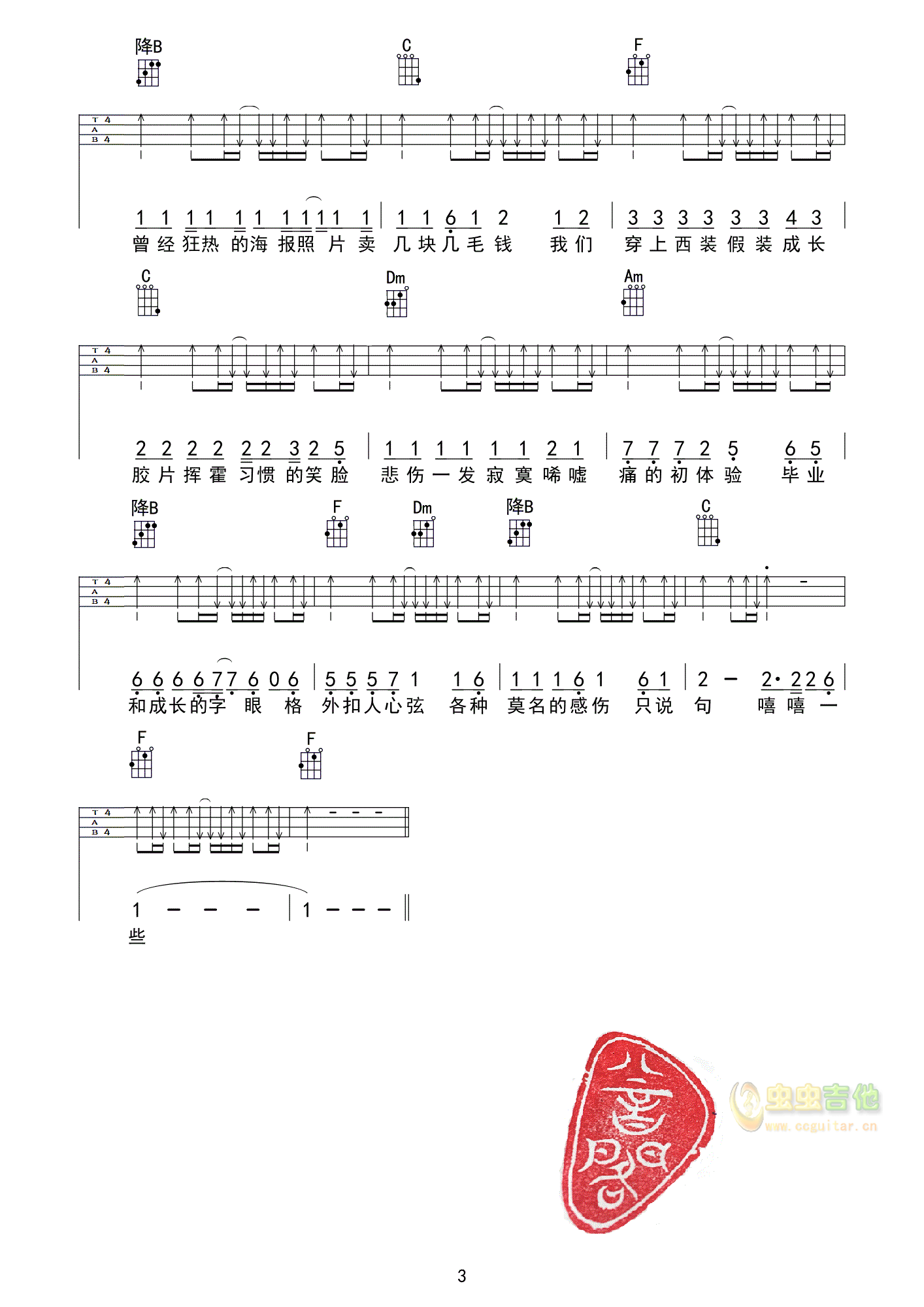 _北京东路的日子_吉他谱