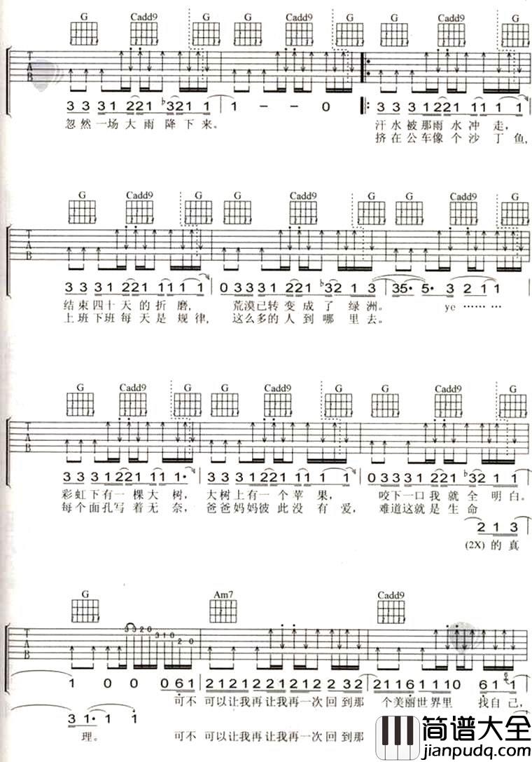 找自己|吉他谱|图片谱|高清|陶喆
