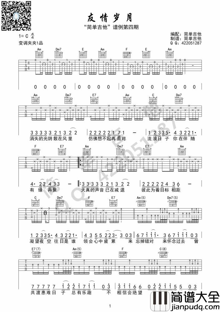 友情岁月吉他谱_郑伊健_古惑仔_主题曲_弹唱谱