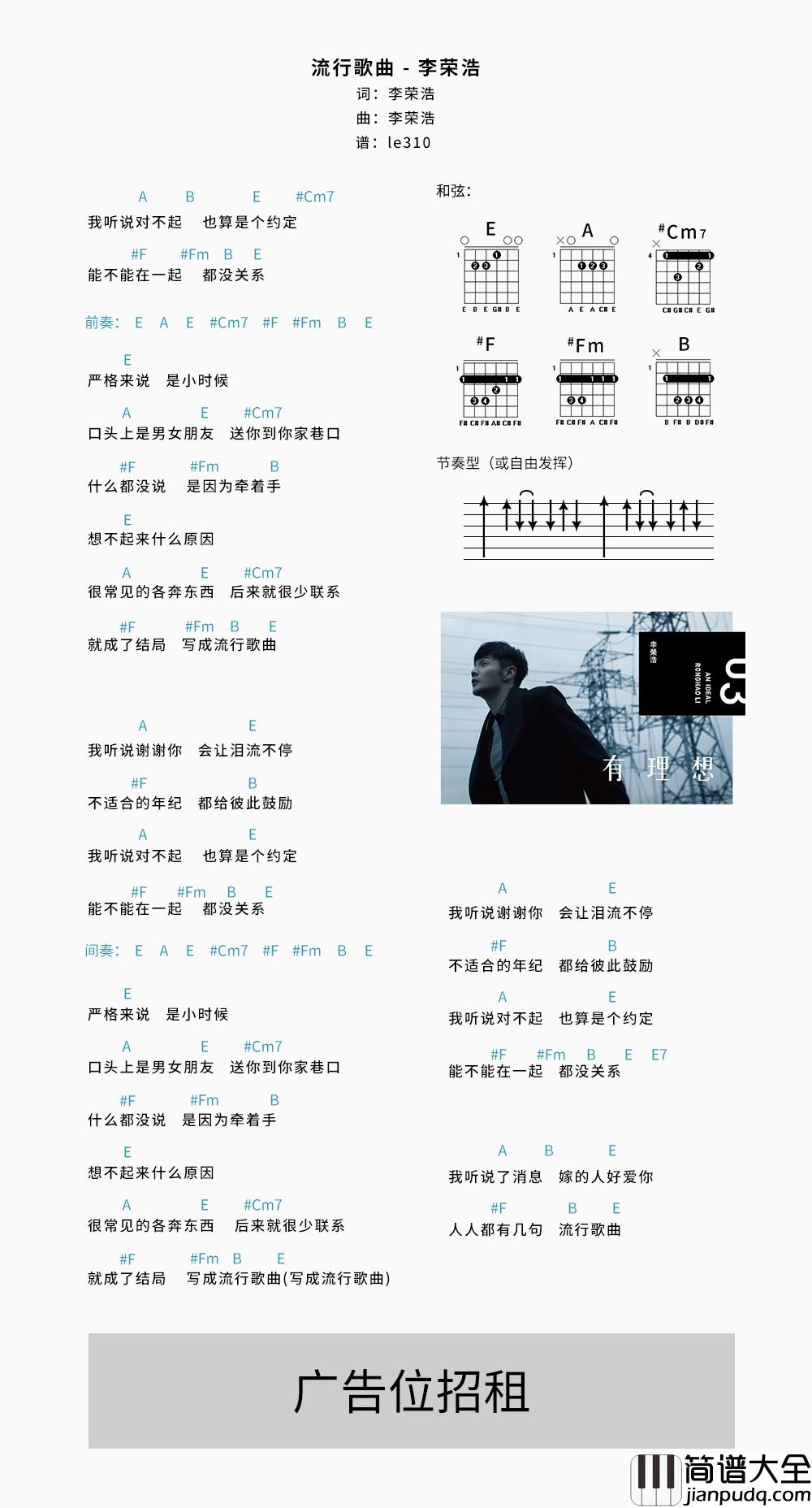李荣浩_流行歌曲_吉他谱_Guitar_Music_Score
