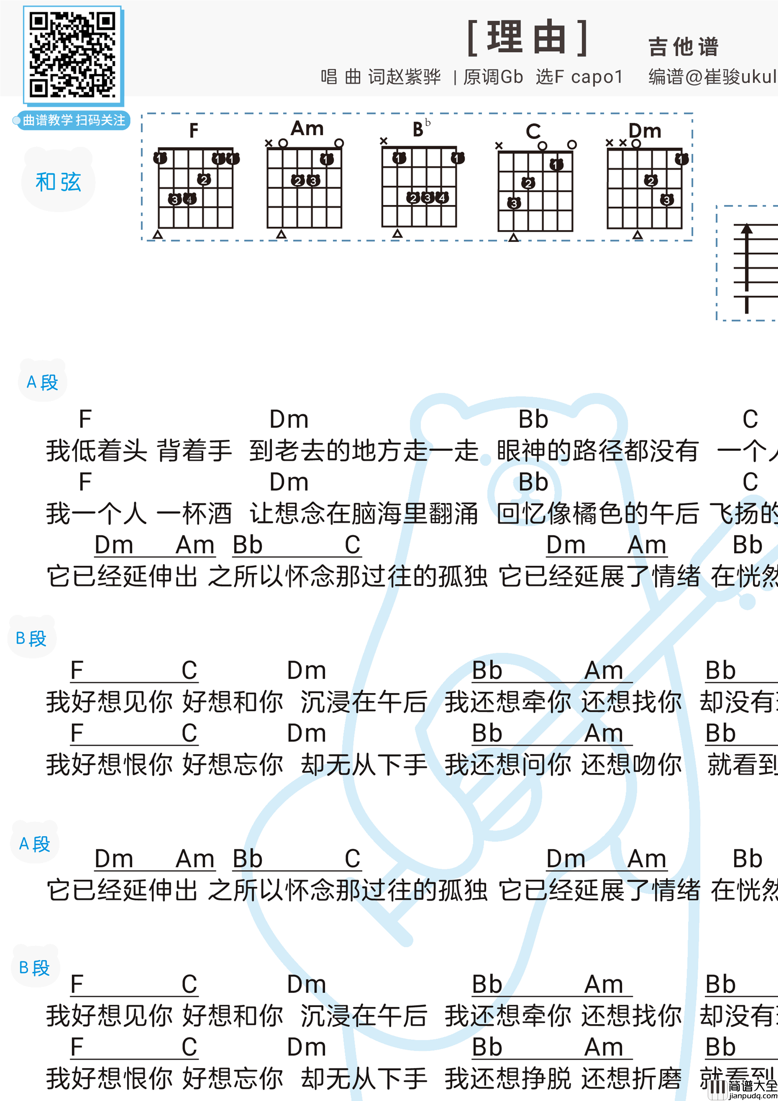 赵紫骅_理由_吉他谱_赵紫骅_吉他图片谱_高清