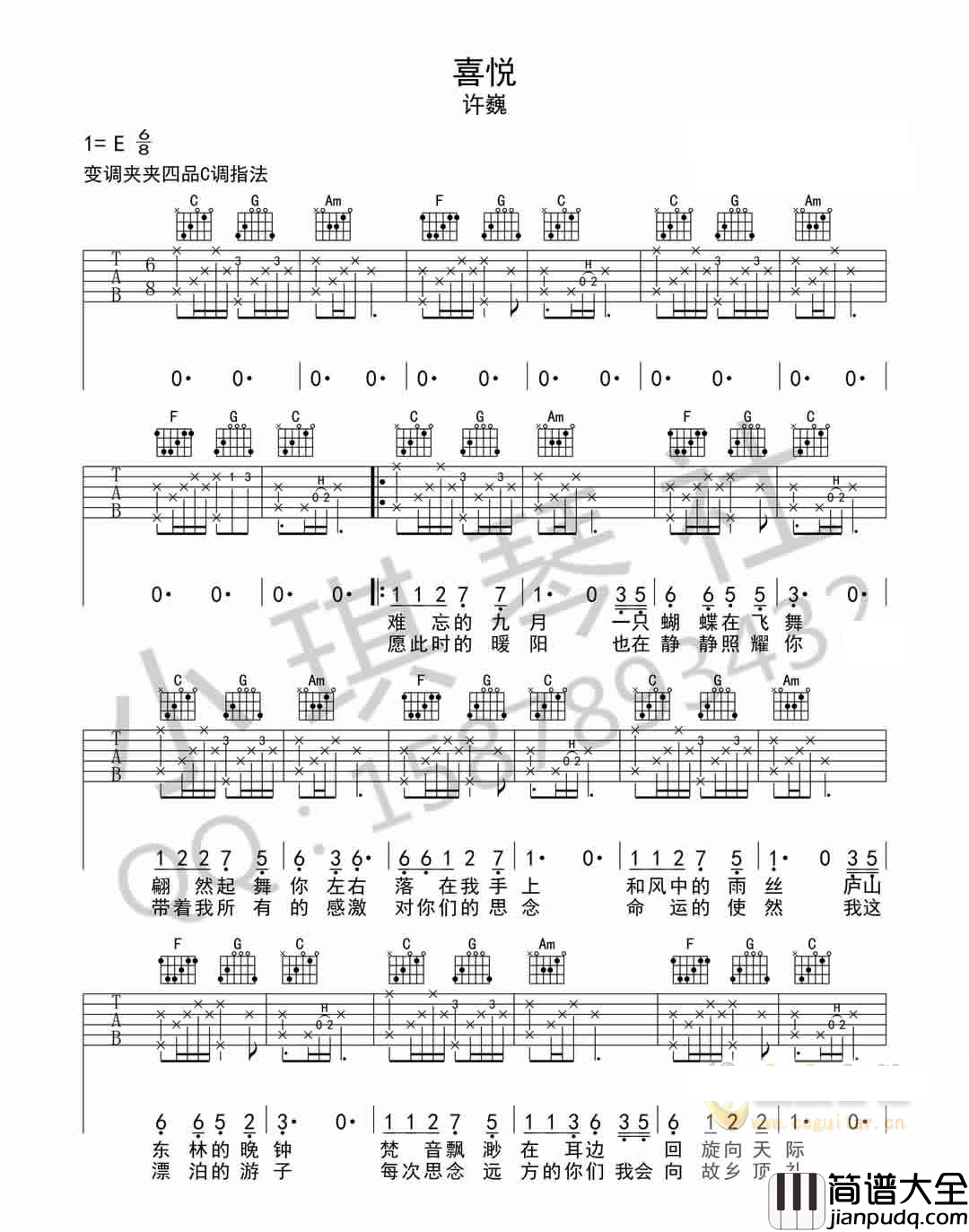 喜悦_许巍_C调六线谱标准版_吉他谱_喜悦_吉他图片谱_高清