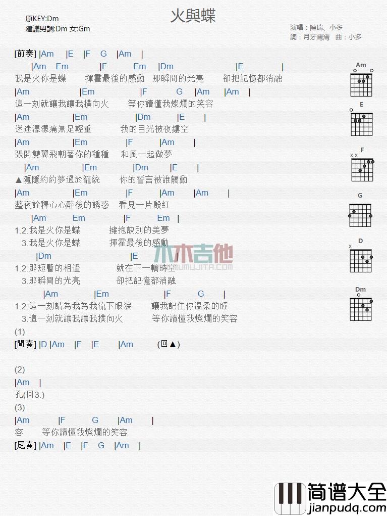 陈瑞,小多_火与蝶_吉他谱_Guitar_Music_Score