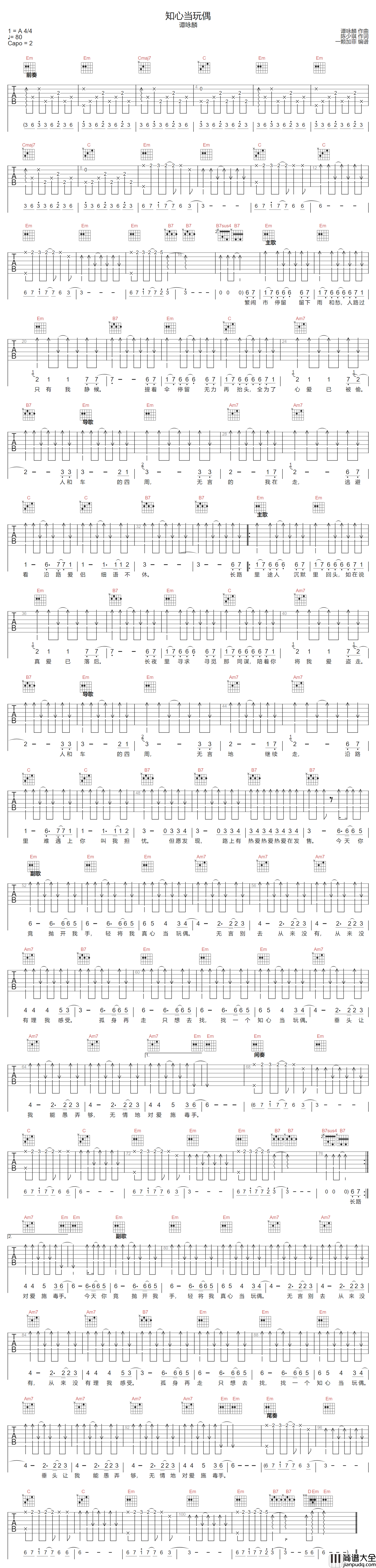 知心当玩偶吉他谱_谭咏麟_G调原版编配