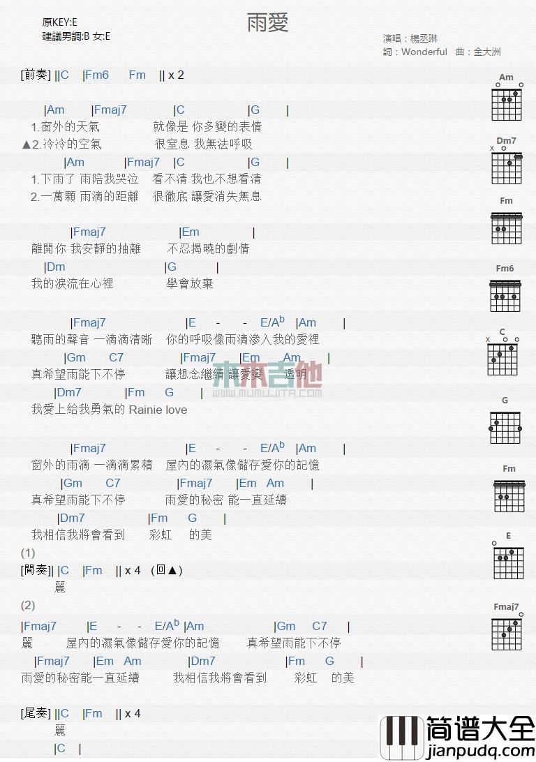 杨丞琳_雨爱_吉他谱_Guitar_Music_Score