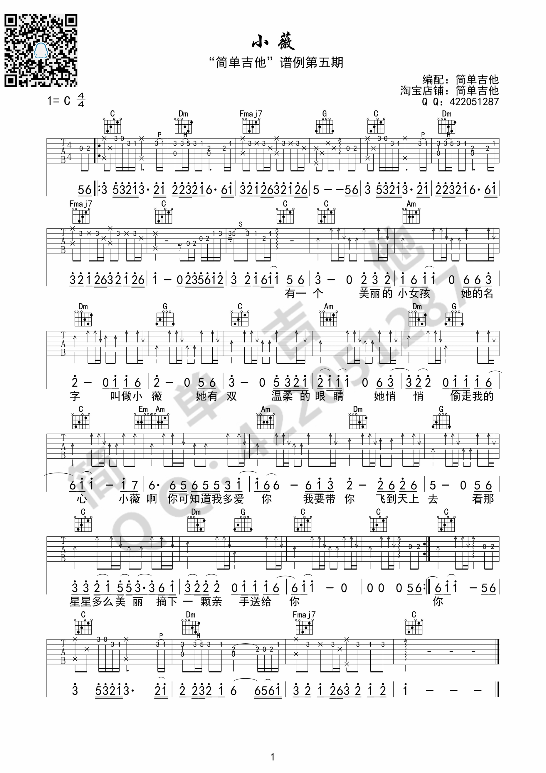 黄品源_小薇_吉他谱_Guitar_Music_Score