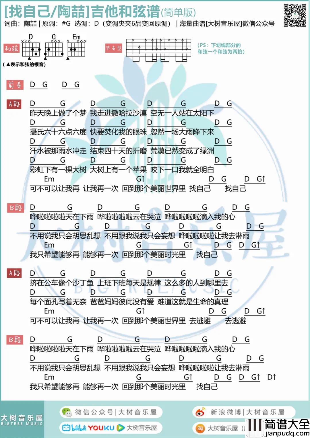 陶喆_找自己_吉他谱(G调)_Guitar_Music_Score