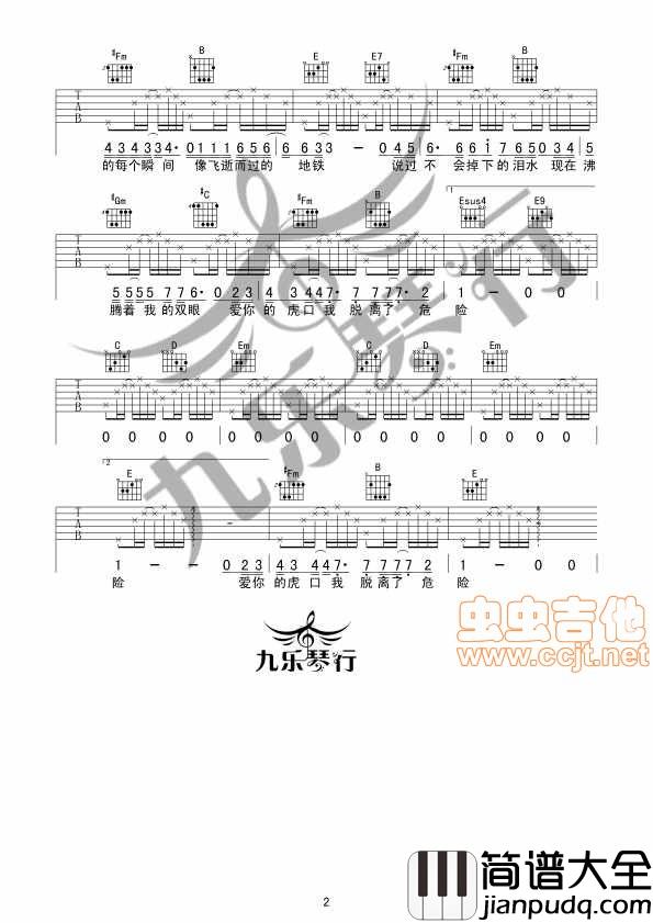 虎口脱险_张磊吉他谱_九月琴行_指间|吉他谱|图片谱|高清|张磊