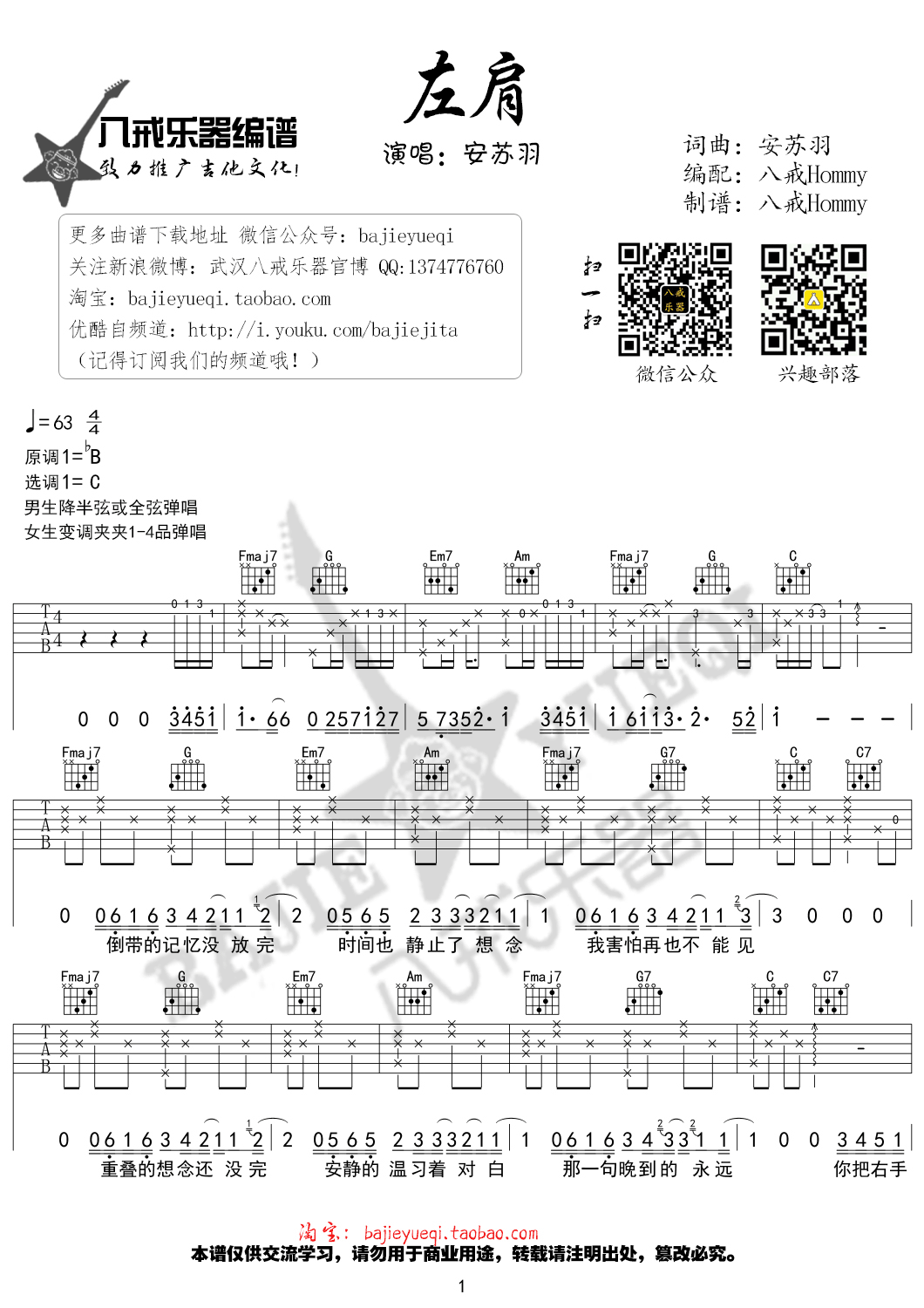 安苏羽_左肩_吉他谱_Guitar_Music_Score