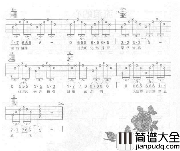流浪的心|吉他谱|图片谱|高清|黄品源