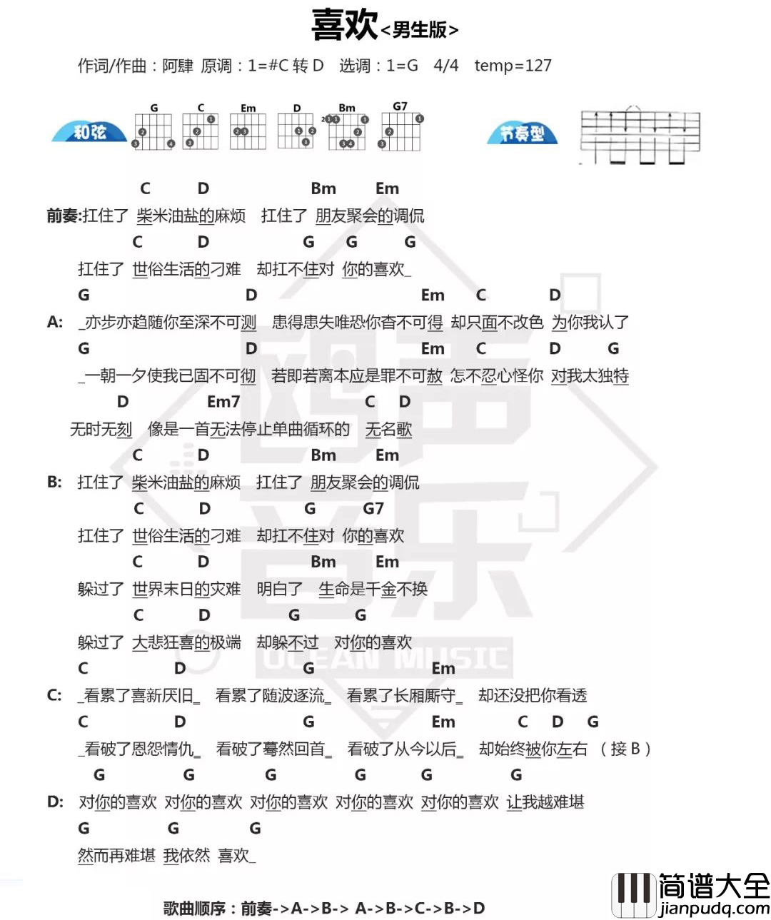 喜欢吉他谱_阿肆__喜欢_G调简单版弹唱谱_高清和弦图谱