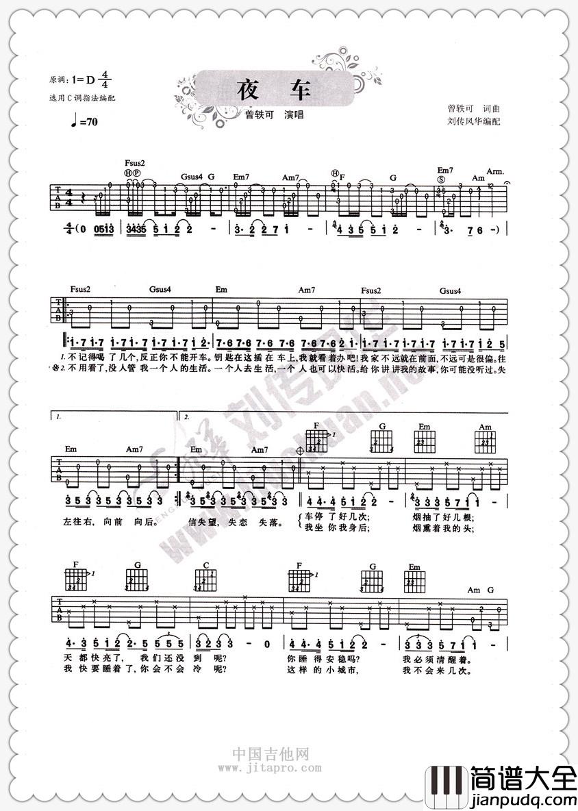 曾轶可_夜车_吉他谱_Guitar_Music_Score