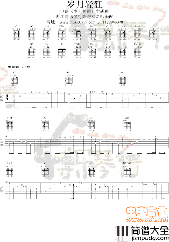 岁月轻狂_吉他独奏曲谱|吉他谱|图片谱|高清|李治廷