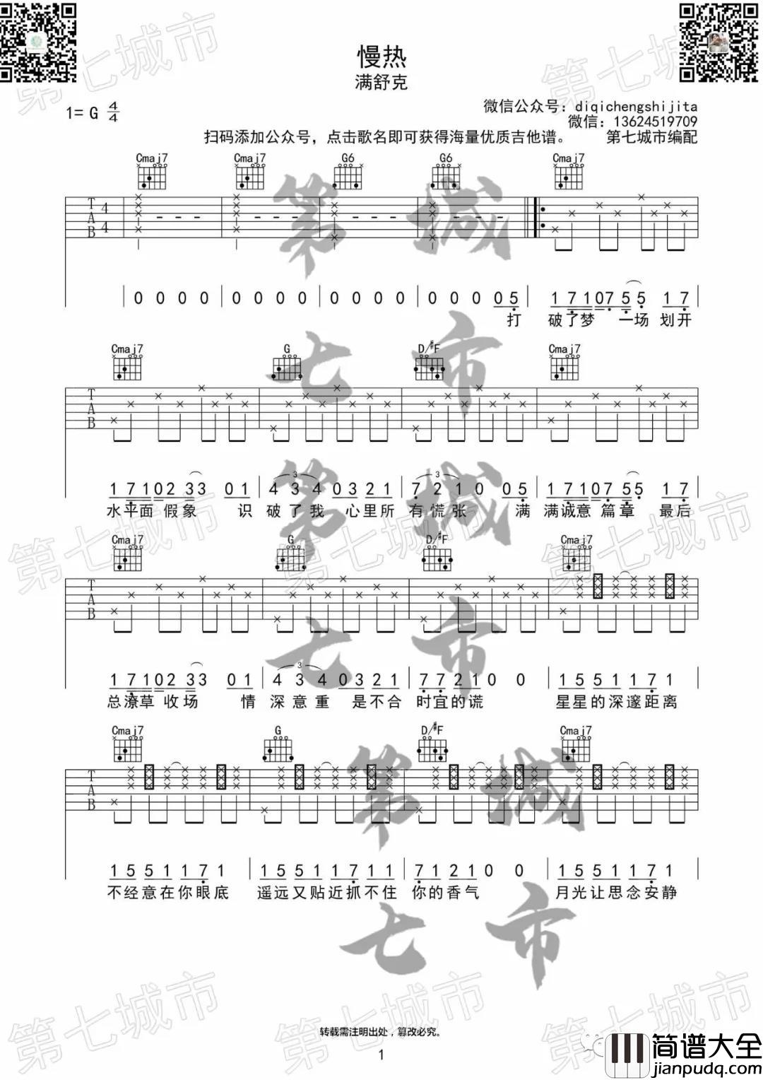 满舒克_慢热_吉他谱(G调)_Guitar_Music_Score