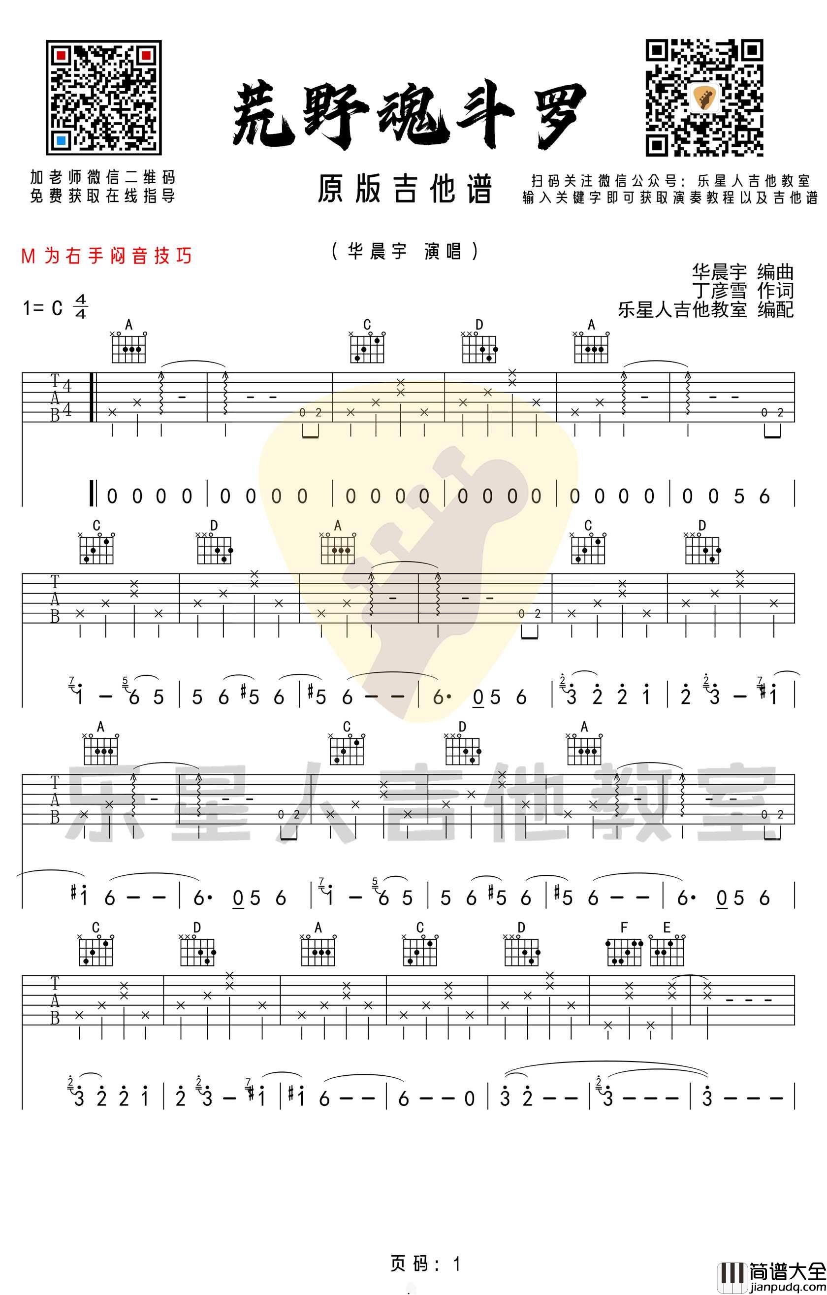 荒野魂斗罗吉他谱_华晨宇_C调原版编配
