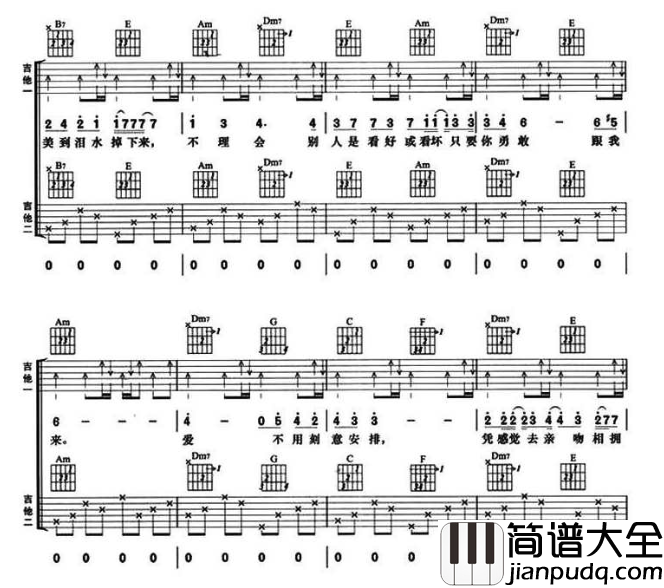信乐团_死了都要爱_吉他谱_高清弹唱吉他谱