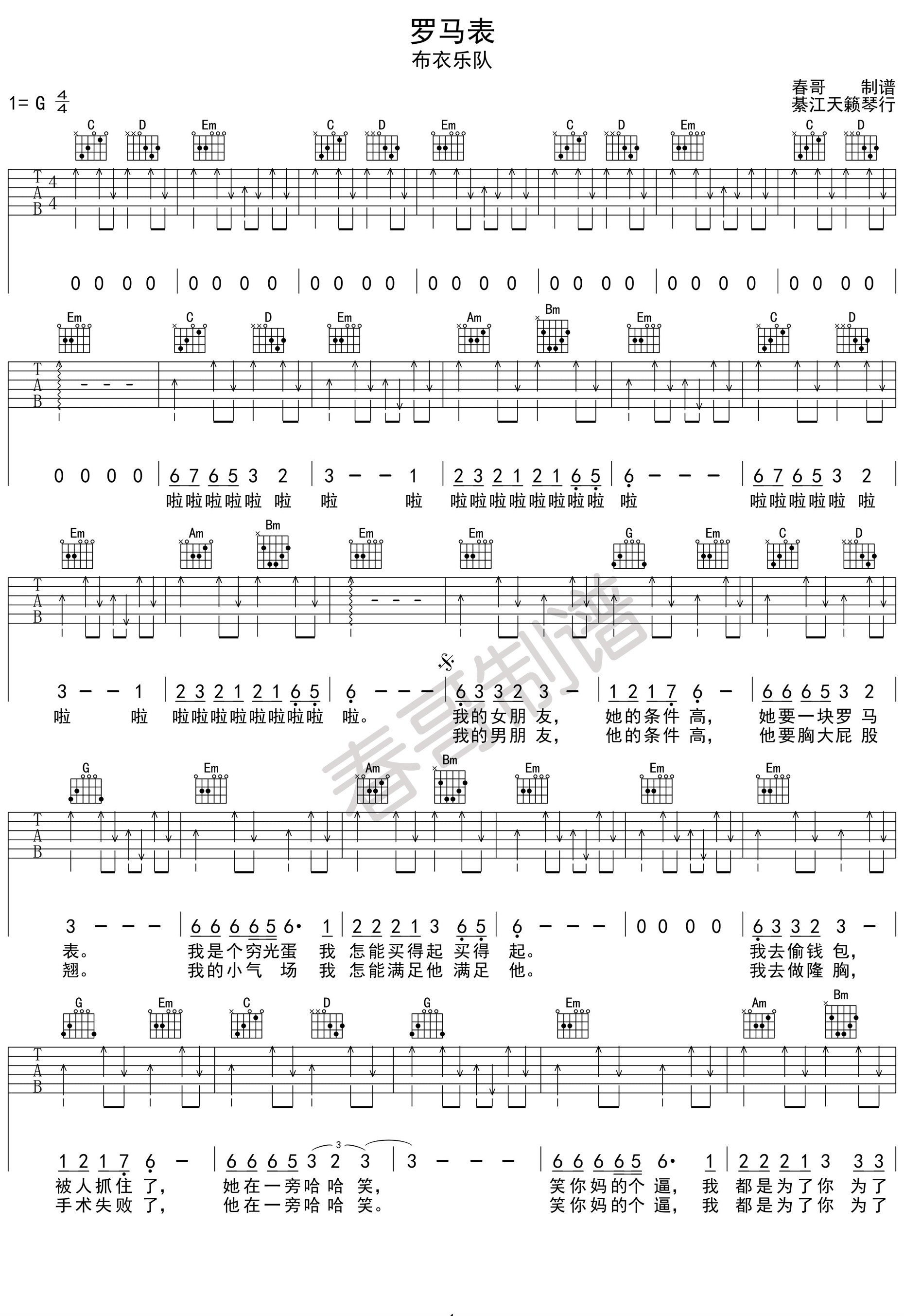 布衣乐队_罗马表_吉他谱_Guitar_Music_Score