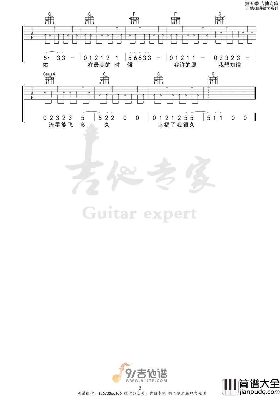 郑钧_流星_吉他谱_C调指法原版编配_民谣吉他弹唱六线谱