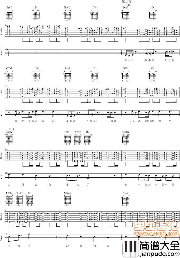 卢广仲_我爱你_吉他谱_Guitar_Music_Score
