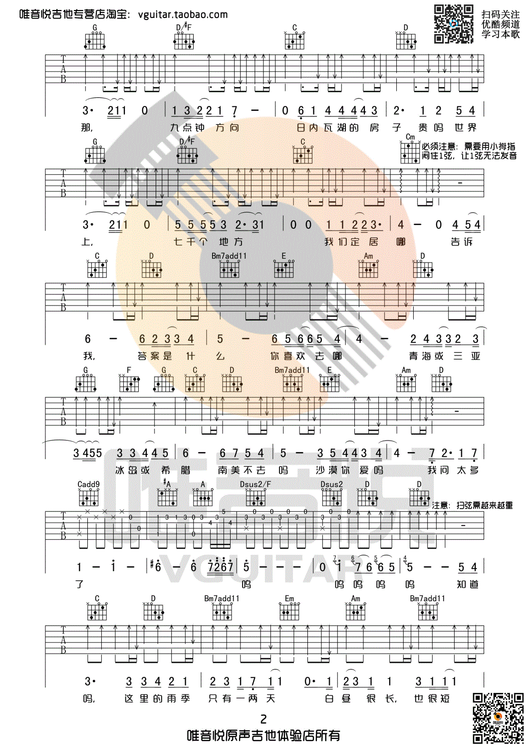 _我喜欢上你时的内心活动_吉他谱_陈绮贞_C调指法伴奏吉他谱