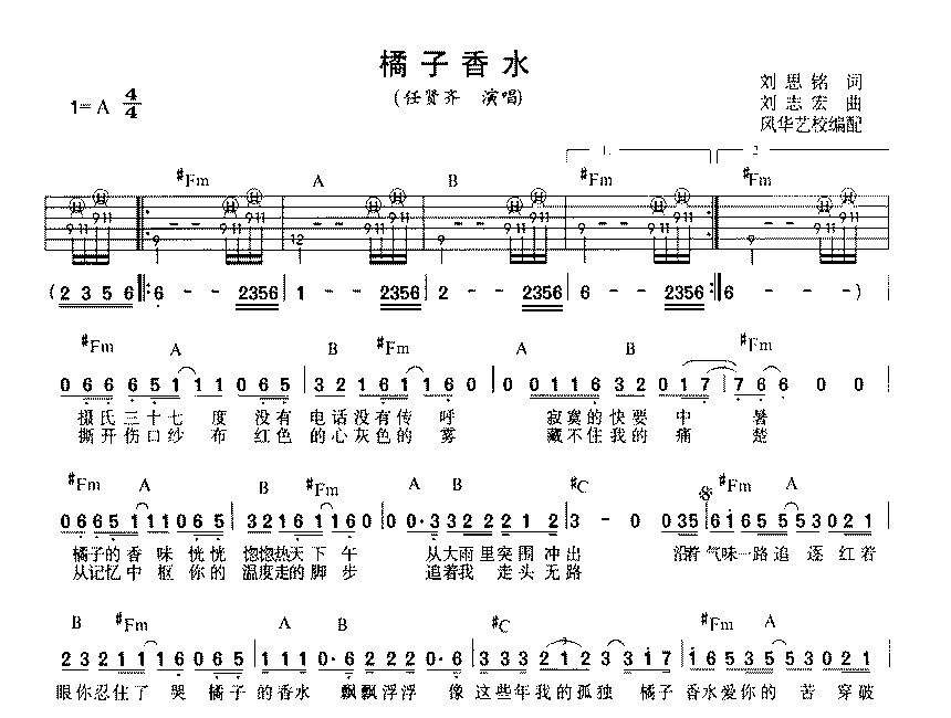 橘子香水|吉他谱|图片谱|高清|任贤齐