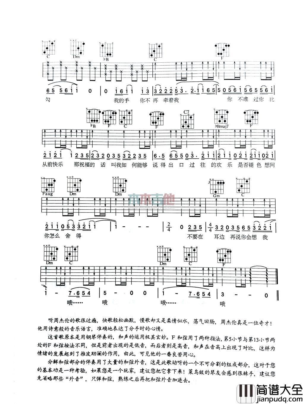 周杰伦_你比从前快乐_吉他谱_Guitar_Music_Score