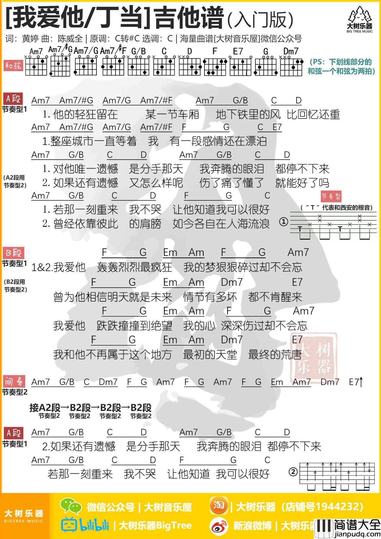 丁当_我爱他_电视剧_下一站，幸福_主题曲吉他谱_弹唱谱