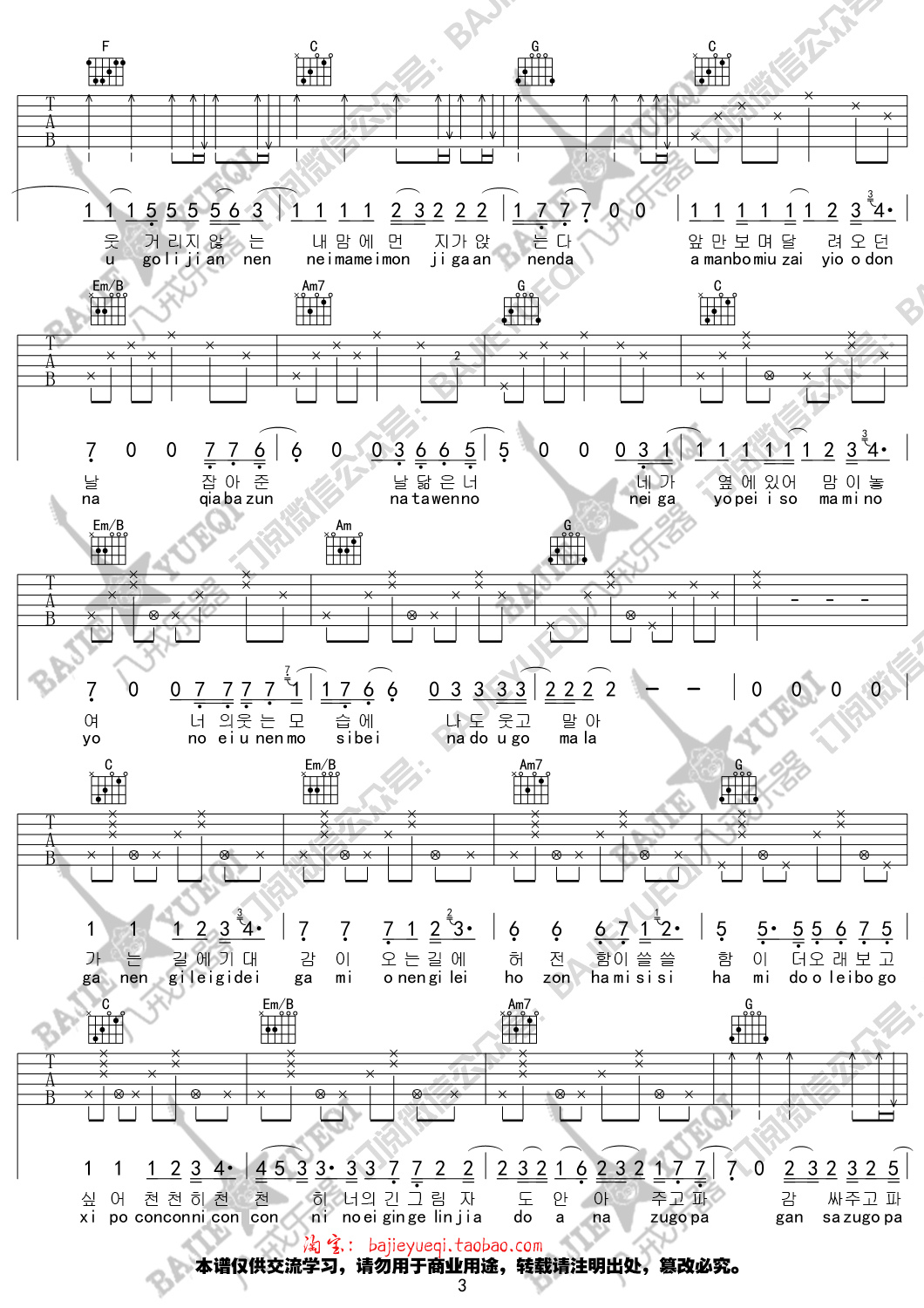 金高银_吸引力_吉他谱_Guitar_Music_Score