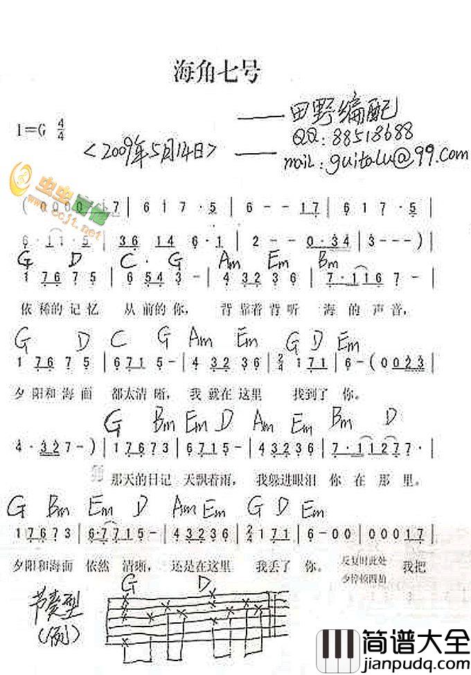 海角七号|吉他谱|图片谱|高清|影视