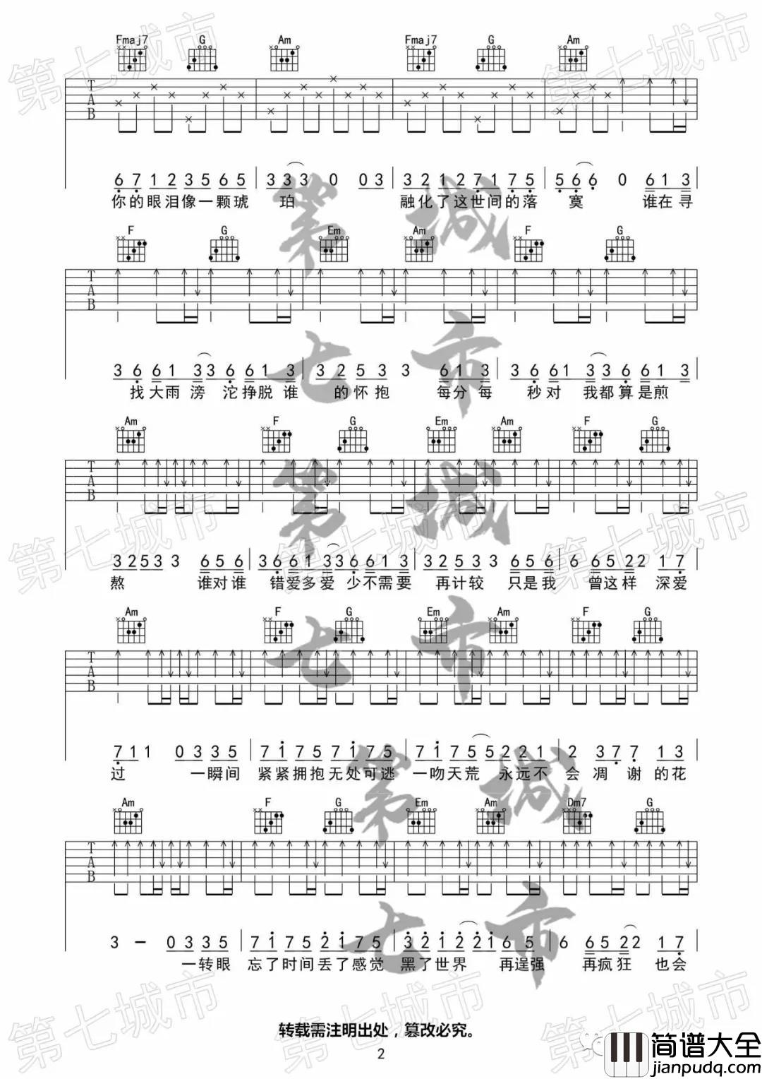 刘大壮_一吻天荒_吉他谱(C调)_Guitar_Music_Score
