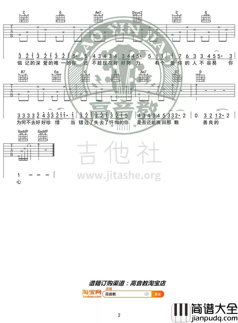 _有个爱你的人不容易_吉他谱