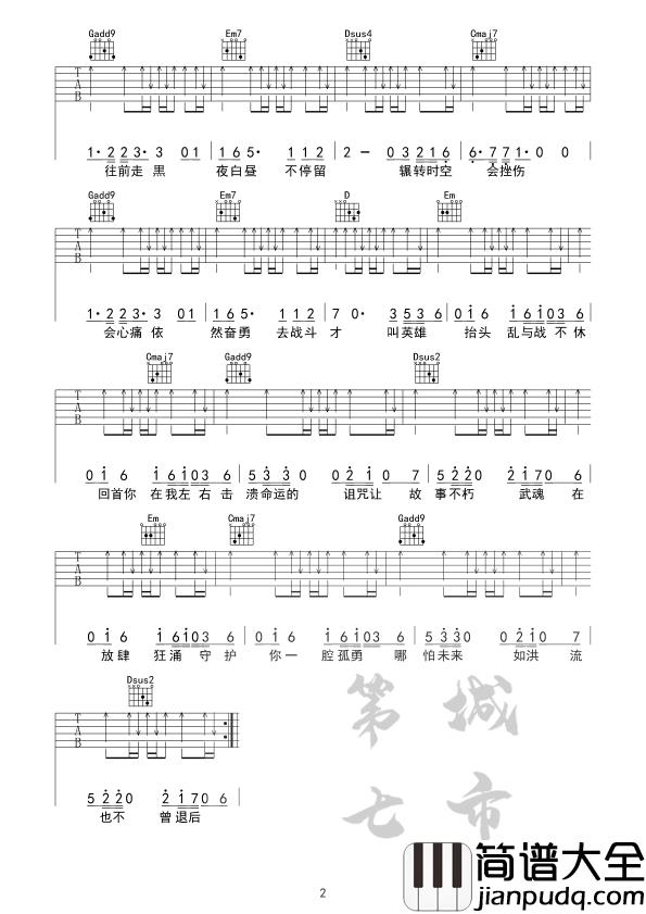 张韶涵_破茧_吉他谱_弹唱谱_六线谱