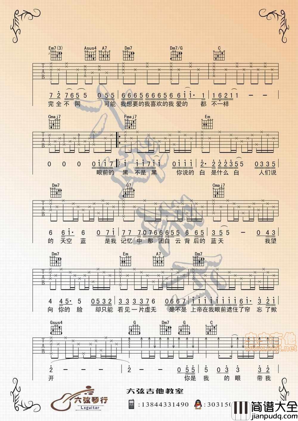 原版编配：_你是我的眼_弹唱版_by:Lxguitar|吉他谱|图片谱|高清|林宥嘉