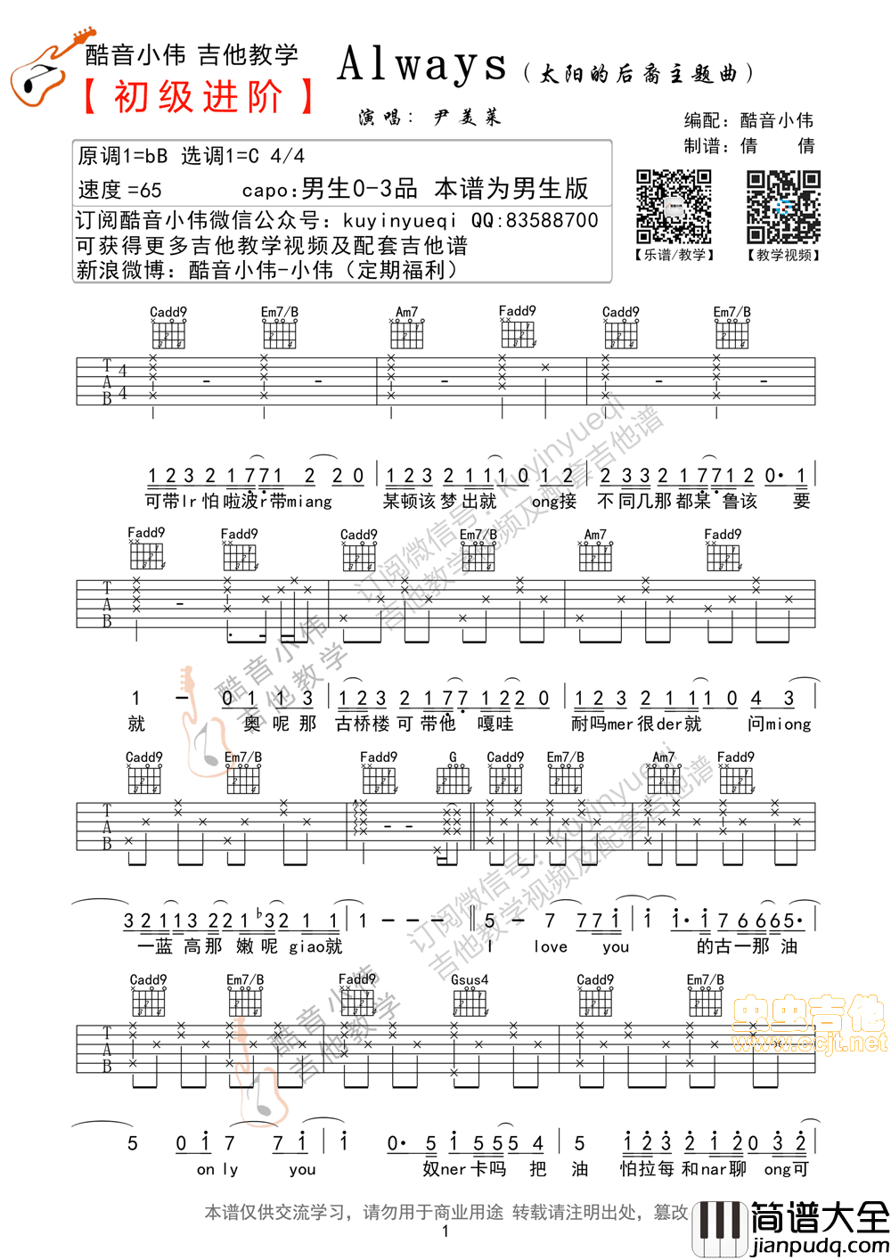 _Always_C调中级版（酷音小伟吉他编谱）|吉他谱|图片谱|高清|太阳的后裔