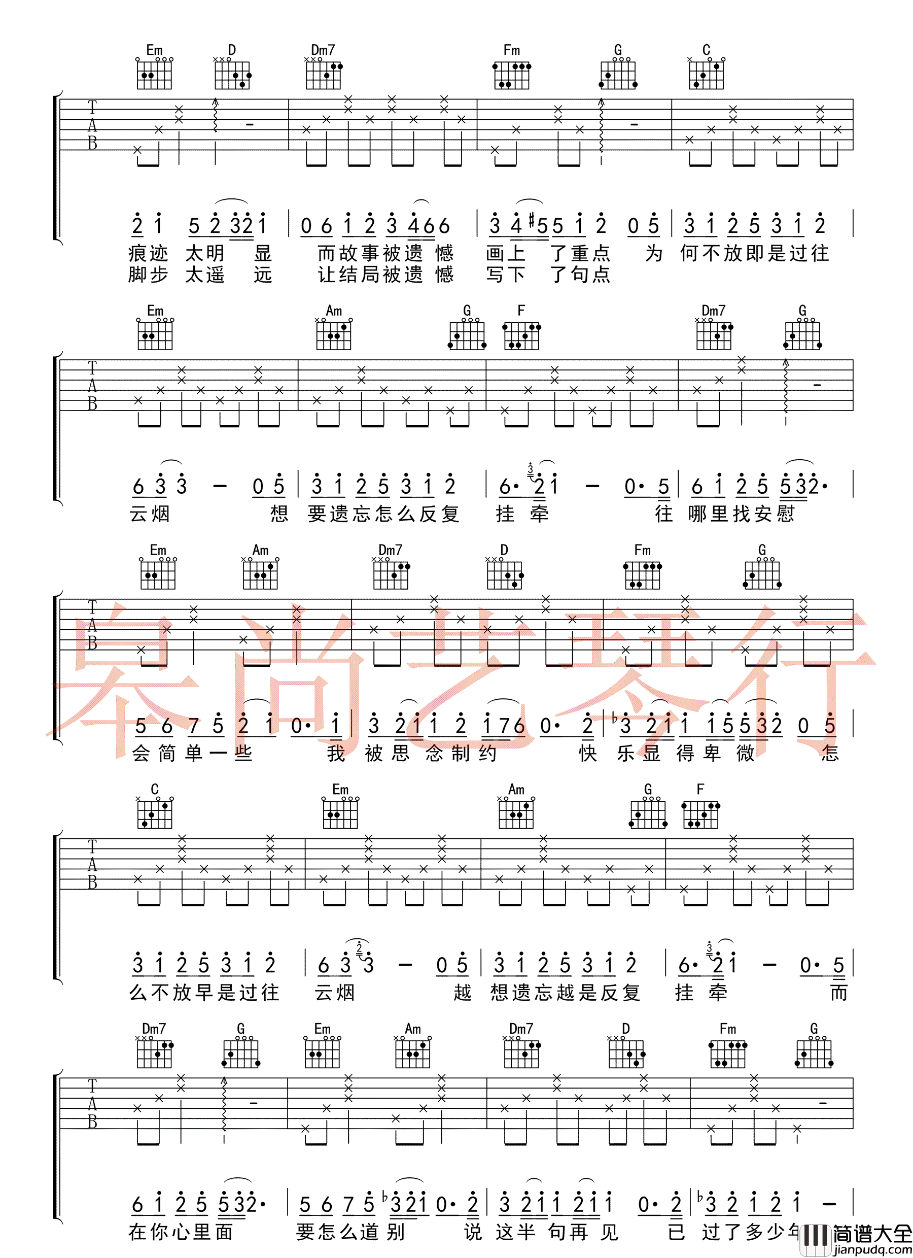 半句再见_孙燕姿_六弄咖啡馆_主题曲_六线谱完整版_吉他谱_孙燕姿_吉他图片谱_高清