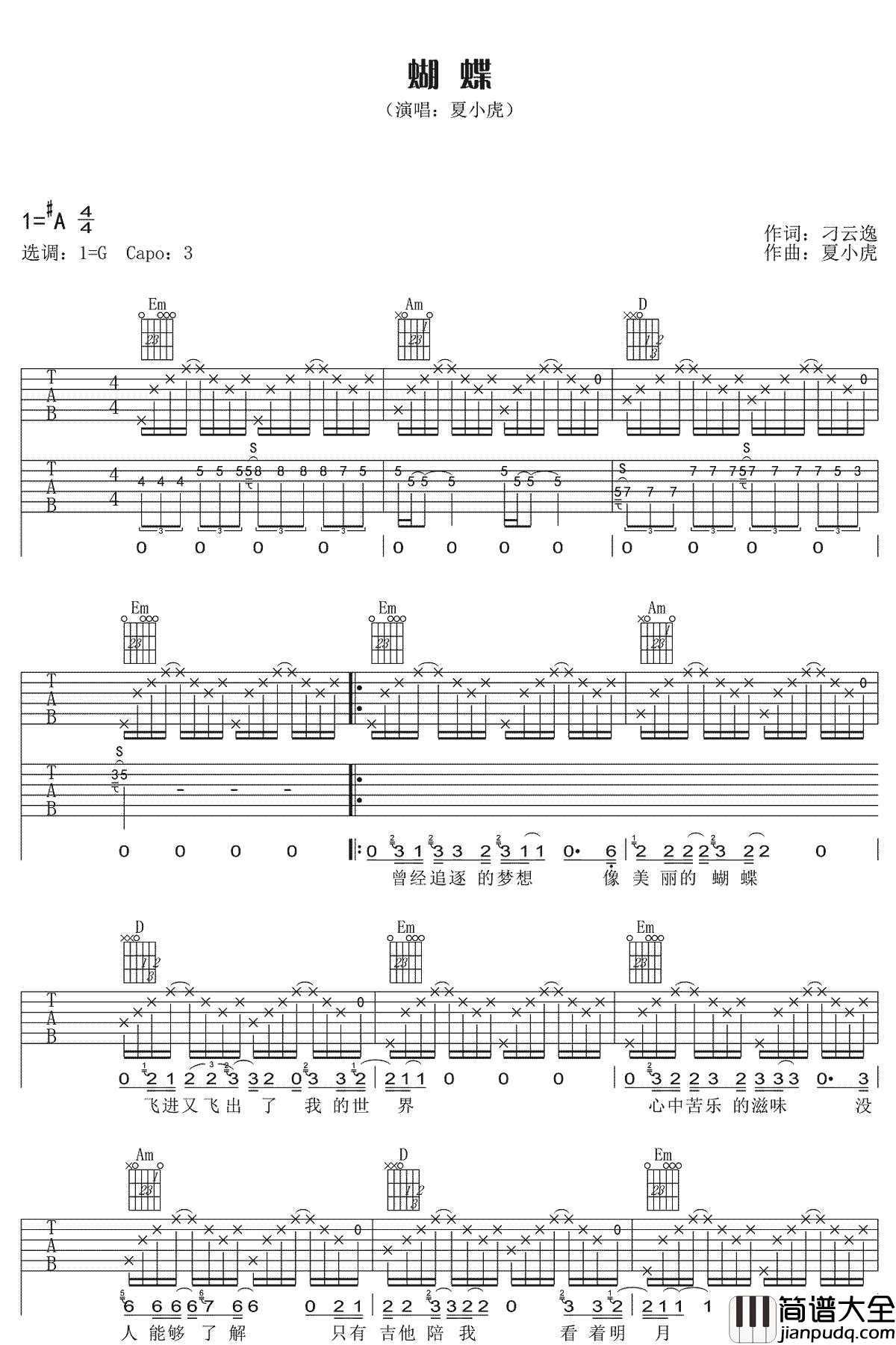蝴蝶吉他谱_夏小虎_G调指法原版编配