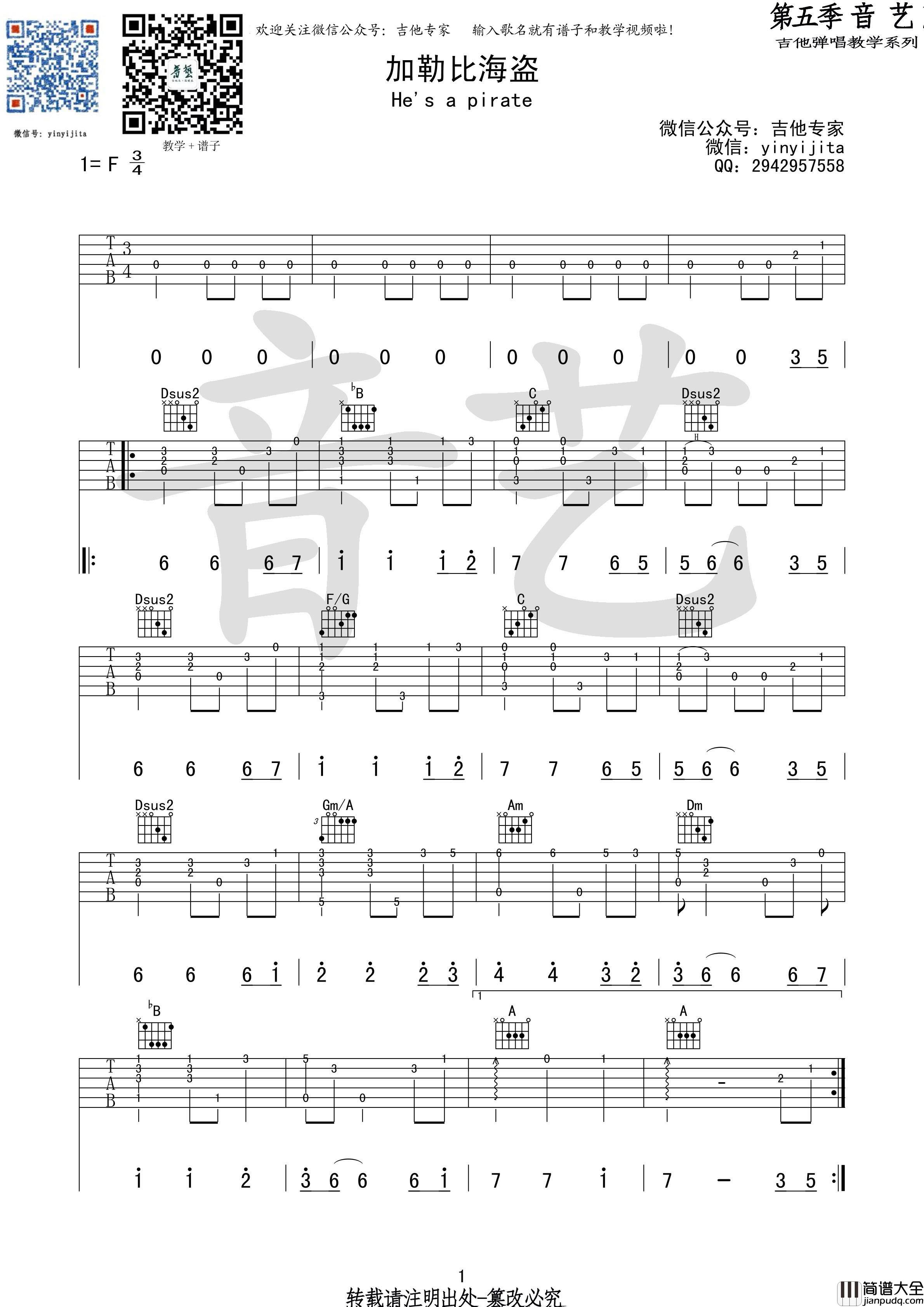 He's_a_pirate吉他谱_加勒比海盗主题曲_F调吉他独奏谱谱