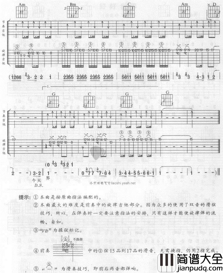 好好世界|吉他谱|图片谱|高清|谢霆锋