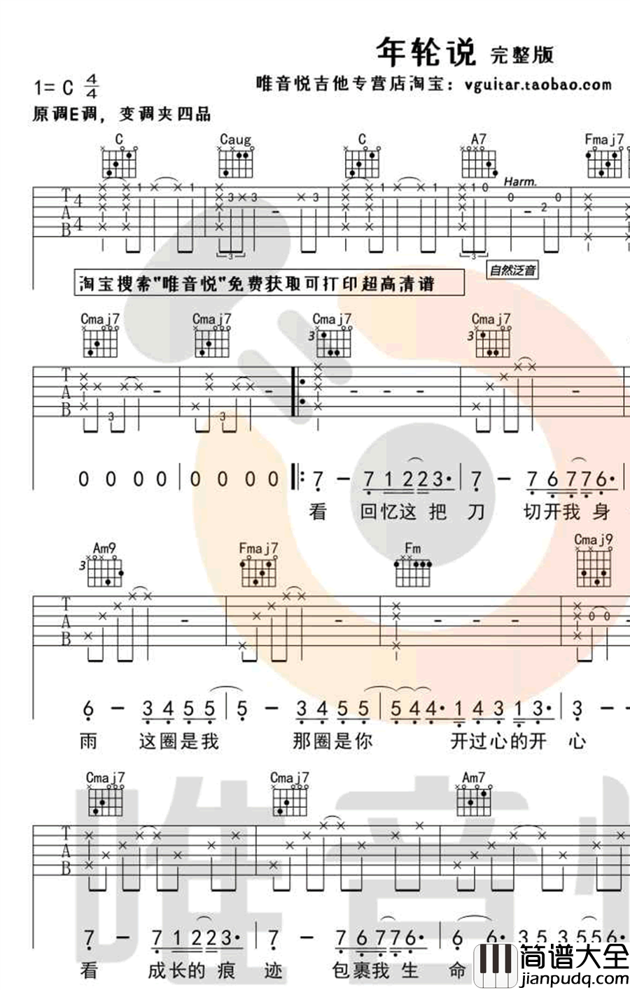 杨丞琳_杨丞琳年轮说_吉他谱