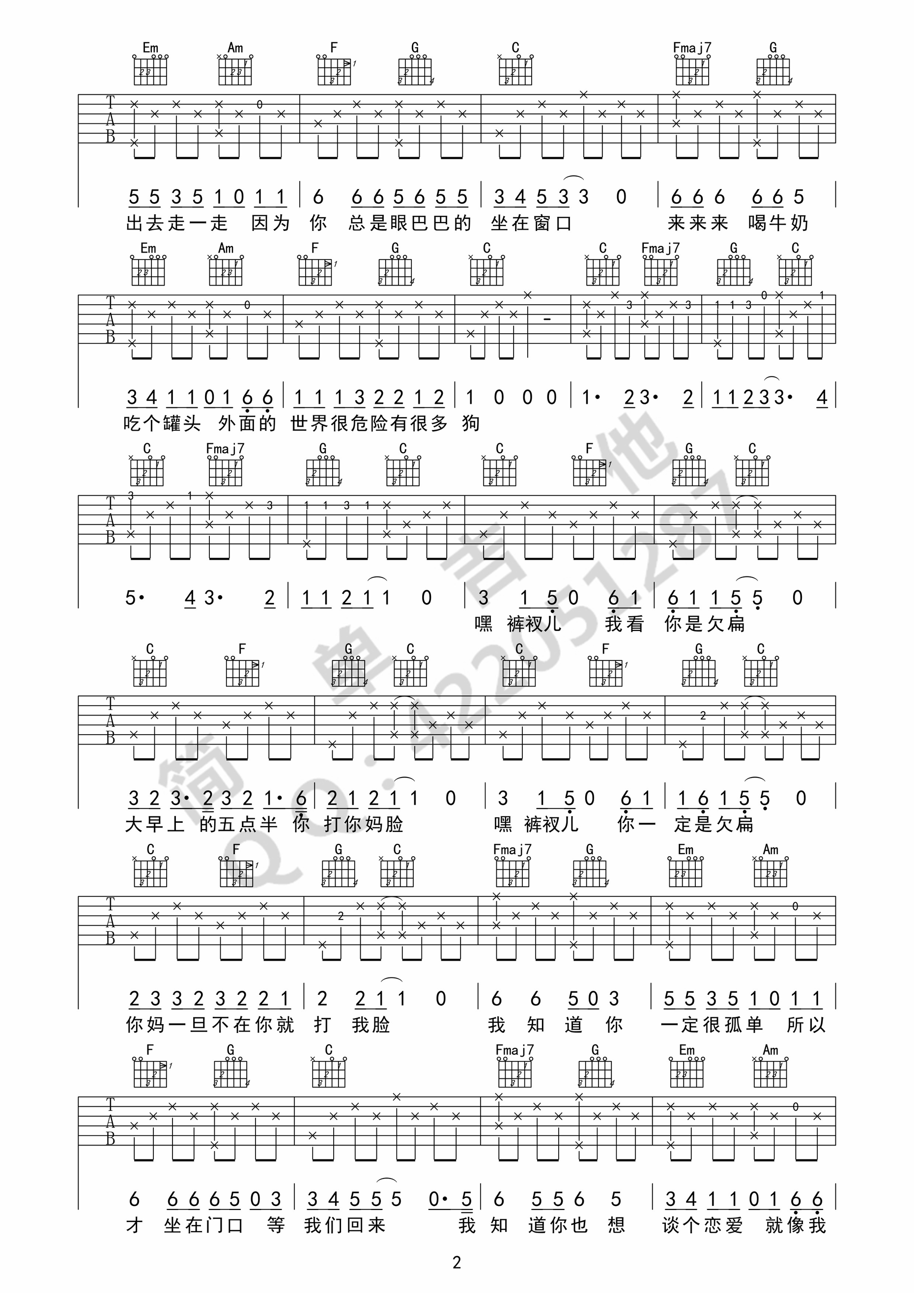 宋冬野_嘿，裤衩儿_吉他谱_Guitar_Music_Score